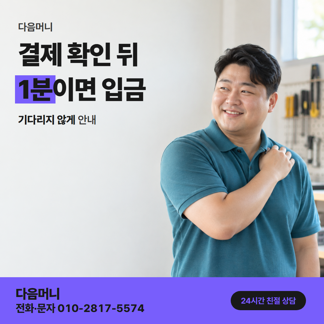 다음머니 농협카드깡 결제 방식 문의 안내