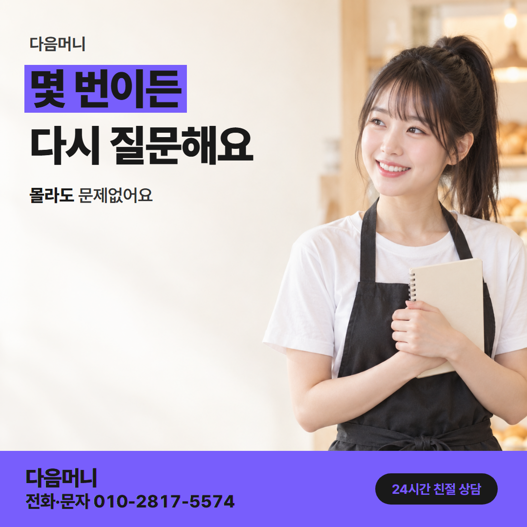 다음머니 농협카드깡 사업자 카드 문의 안내