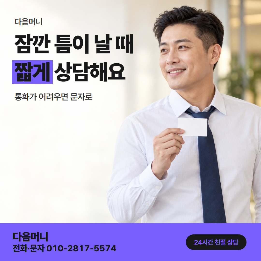 다음머니 농협카드깡 직장인 카드 확인 안내