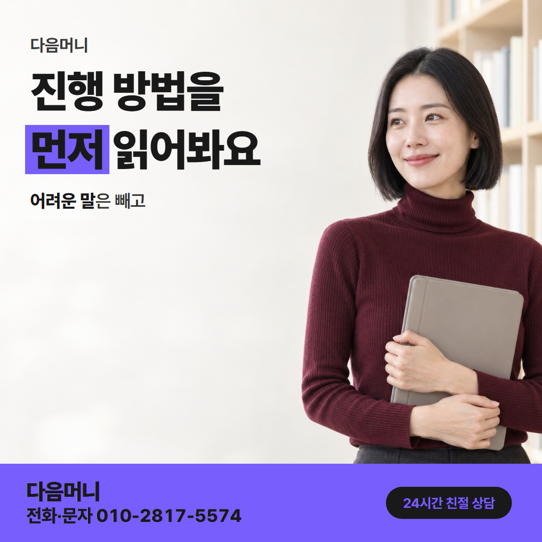 다음머니 농협카드깡 진행 방법 문의 안내