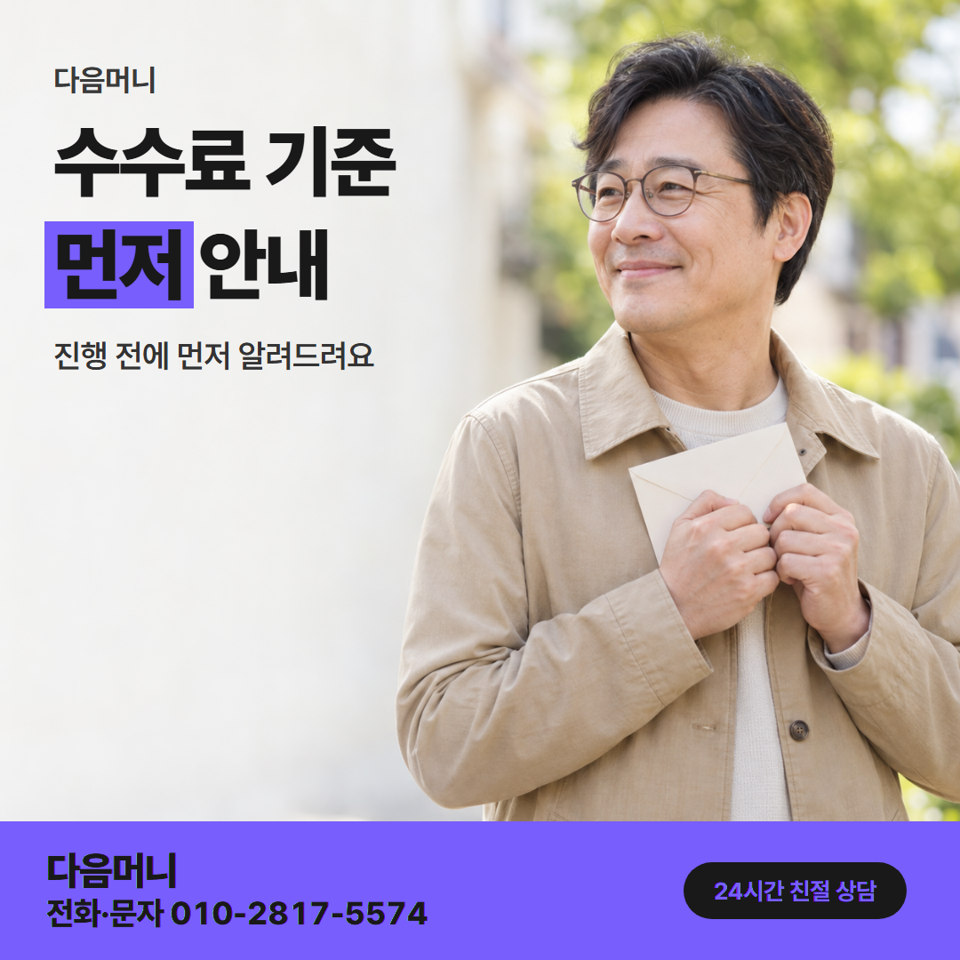 다음머니 농협카드깡 수수료 산정 근거 안내