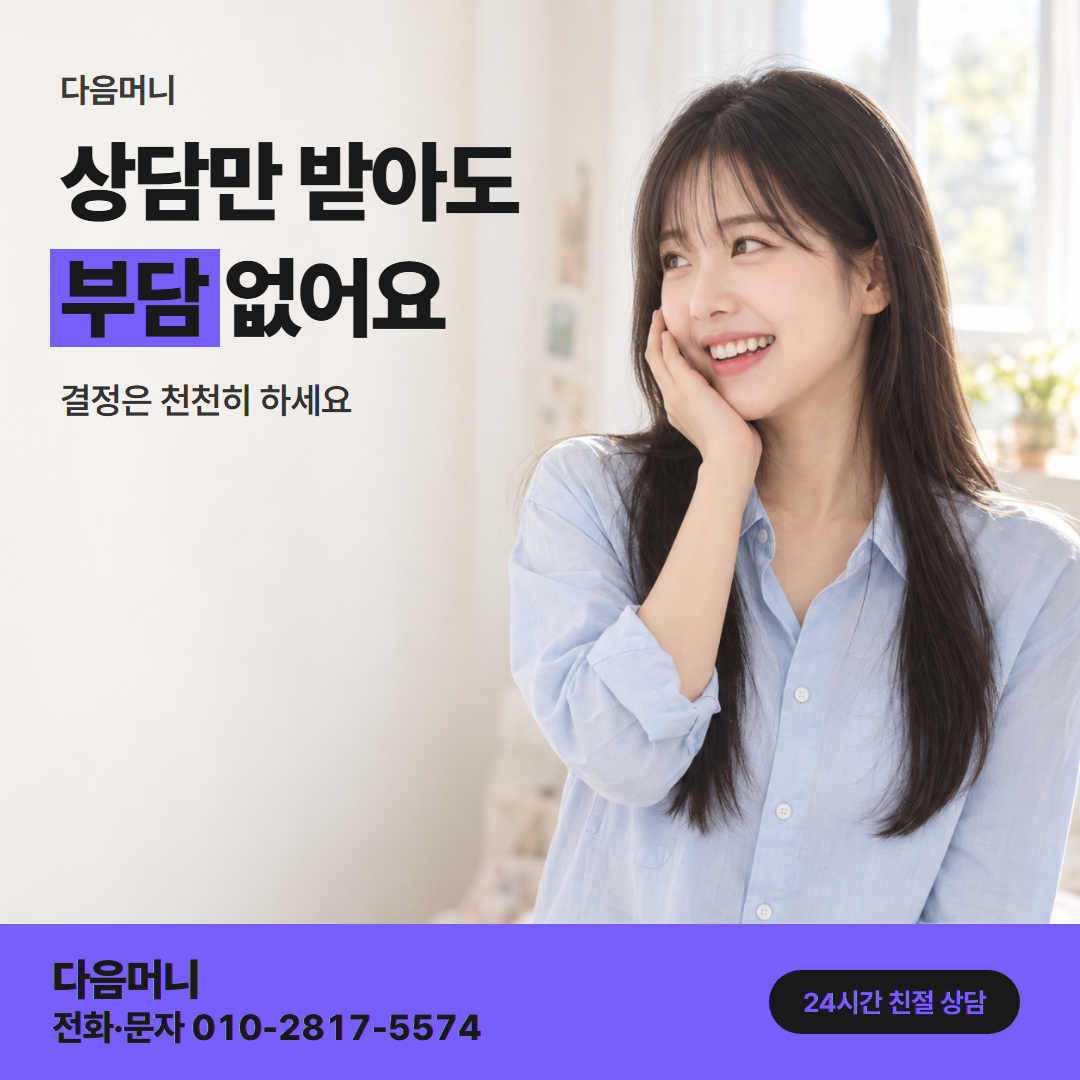 다음머니 농협카드깡 업체 안내 비교 안내