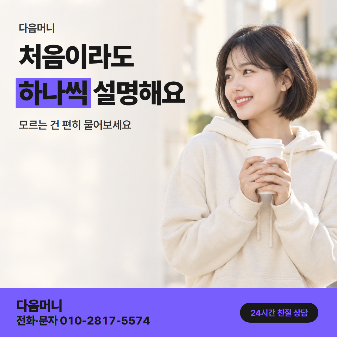 다음머니 농협카드깡 이용 후기 확인 안내